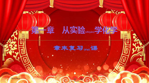 高中化学第1章章末复习课课件必修1高一必修1化学课件