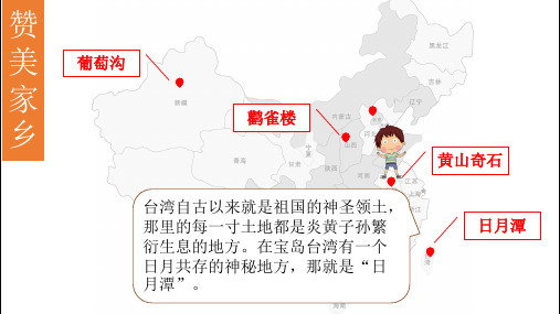课文10.日月潭(课件)二年级语文上册(部编版)