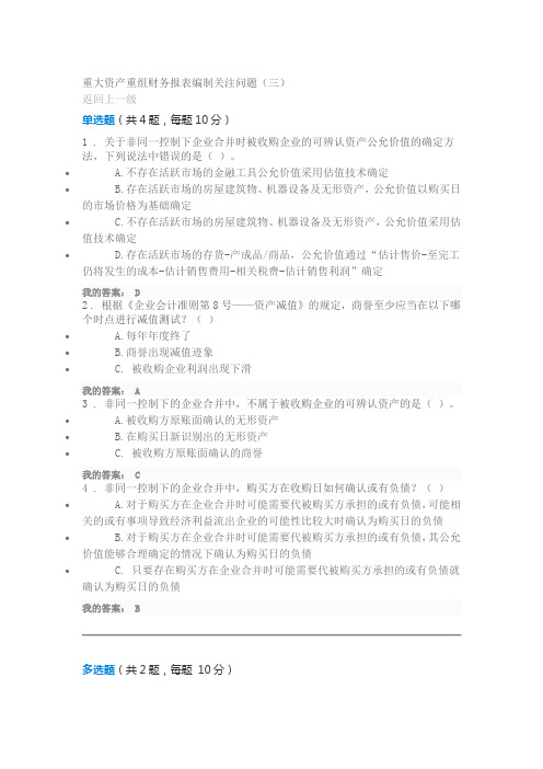 重大资产重组财务报表编制关注问题(三)90分