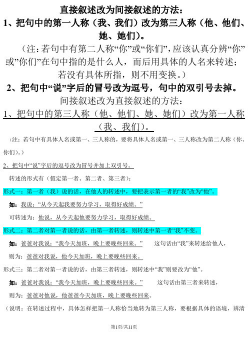六年级下册语文素材资料 7.第三人称转述句练习 全国通用