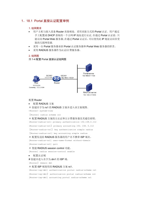 Portal典型配置举例