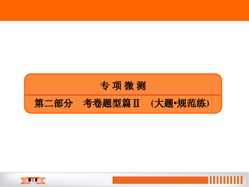 2020高考数学(理)二轮课件：大题4“17题～19题”+“二选一” 46分练