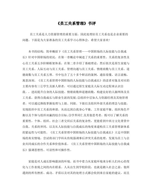 刘平青《员工关系管理》书评新