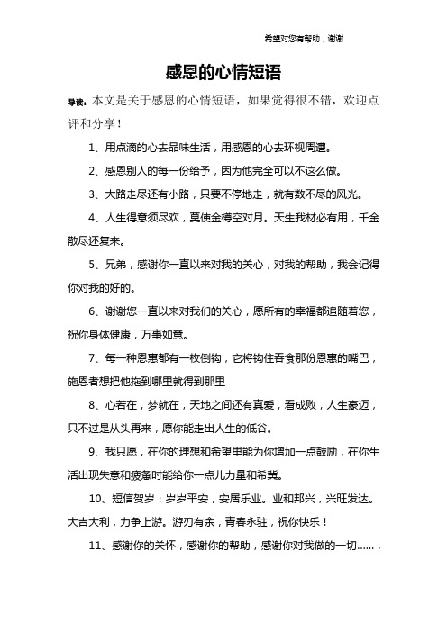 感恩的心情短语