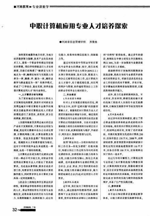 中职计算机应用专业人才培养探索