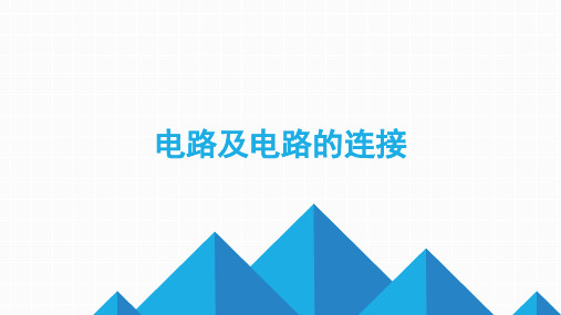 浙教版科学八上4.1电荷与电流电路及电路的连接课件