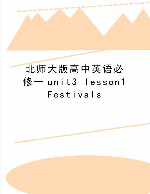 最新北师大版高中英语必修一unit3 lesson1 Festivals