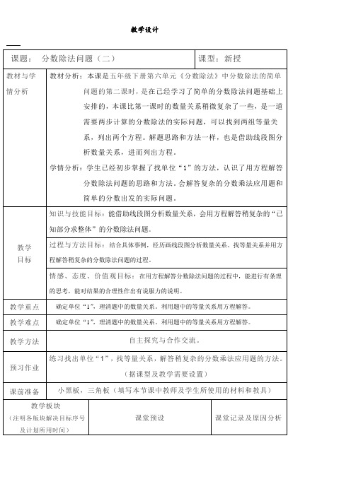 五年级下册数学教案-6.2.2 分数除法问题 冀教版