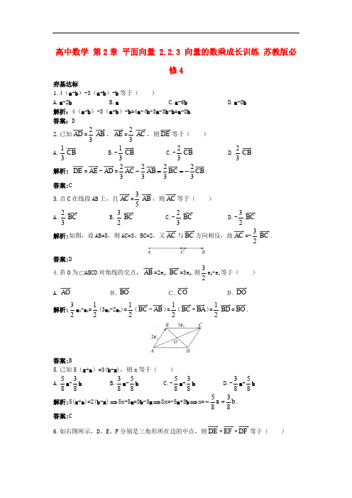 高中数学 第2章 平面向量 2.2.3 向量的数乘成长训练 