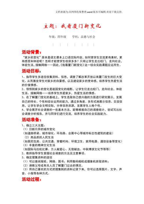 家乡的变化,综合实践活动案例
