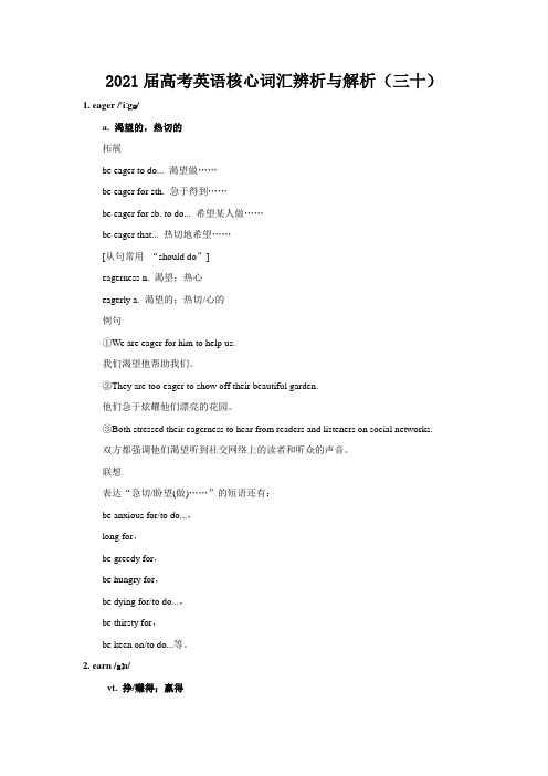 2021届高考英语核心词汇辨析与解析(三十)