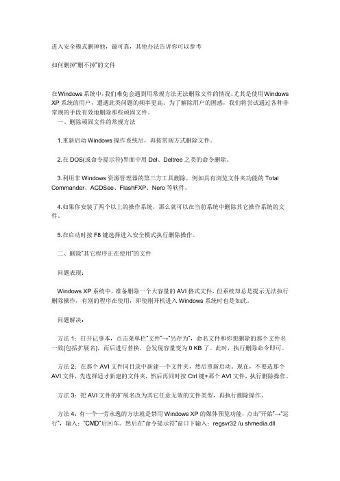 删除文件时，系统提示“无法删除，访问被拒绝，请确定磁盘未满或未被写保护，程序未被使用