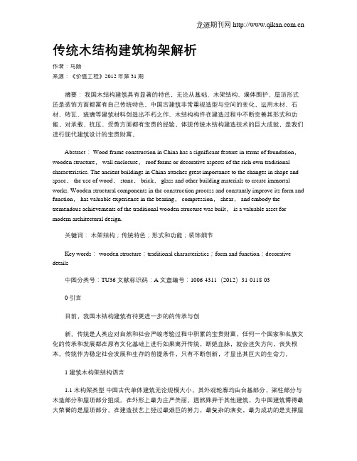 传统木结构建筑构架解析