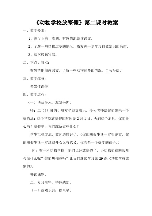动物学校放寒假