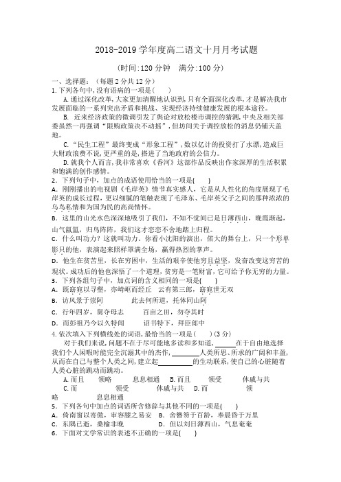 2018-2019山西省大同三中高二上学期10月月考语文试题