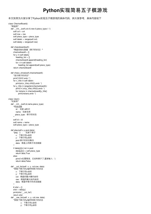 Python实现简易五子棋游戏