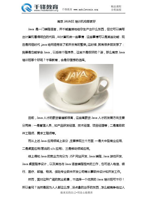 南京JAVAEE培训机构哪家好