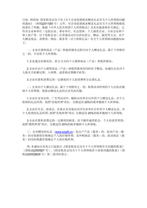 企业促销展业个人所得税政策
