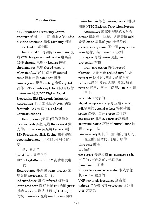电视原理单词表