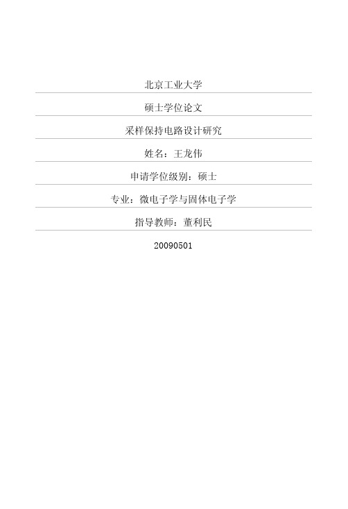 采样保持电路设计研究