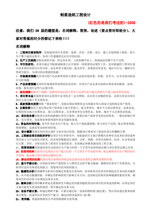 制浆造纸工程设计
