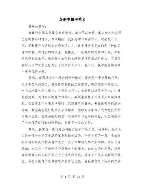 加薪申请书范文（七篇）