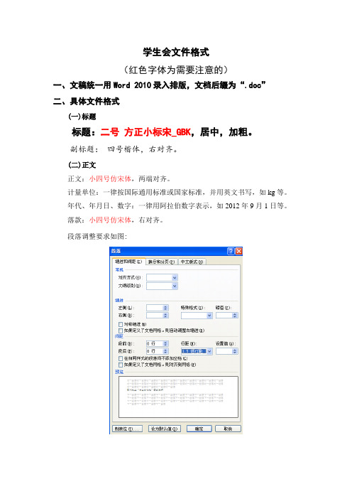 学生会文件格式