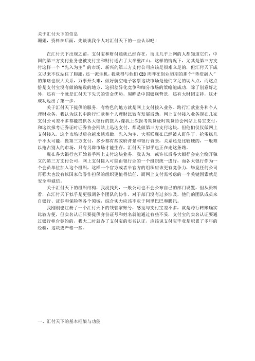 关于汇付天下的信息