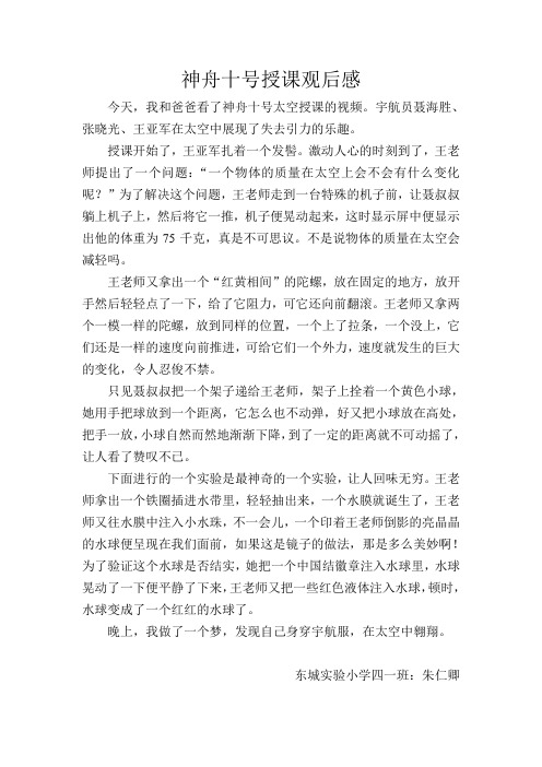 神舟十号授课观后感