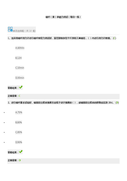 2020年公路水运锚杆(索)承载力测试继续教育答案