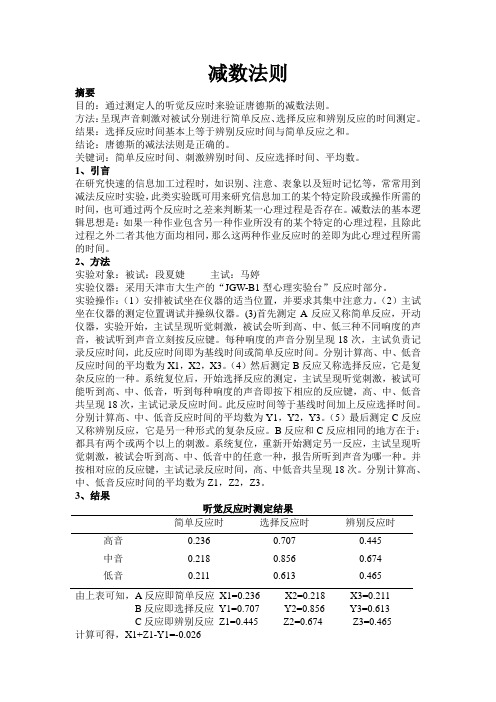 减数法则实验报告