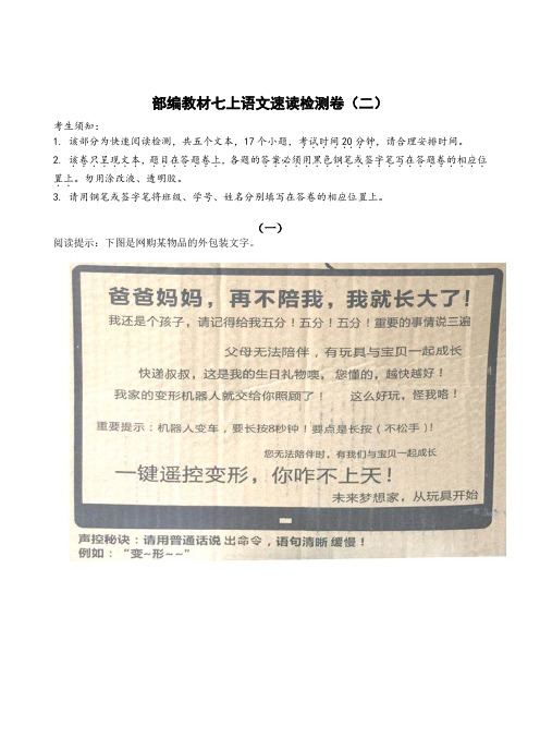 部编教材七上语文速读检测卷2(含答案)