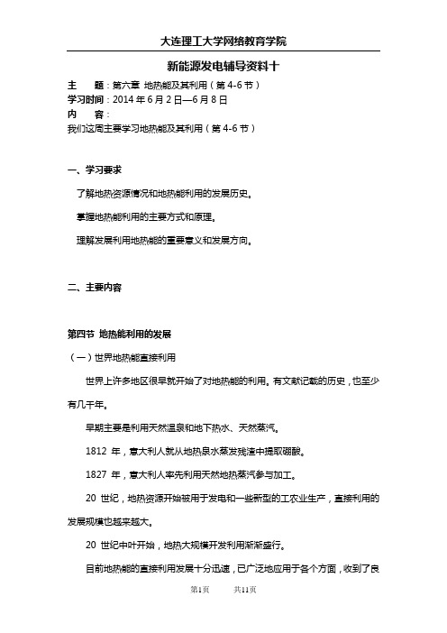 (完整版)大工14春《新能源发电》10