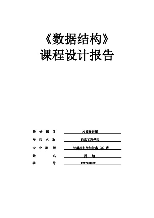 校园导游图