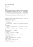 农村小学生健康卫生现状的调查报告