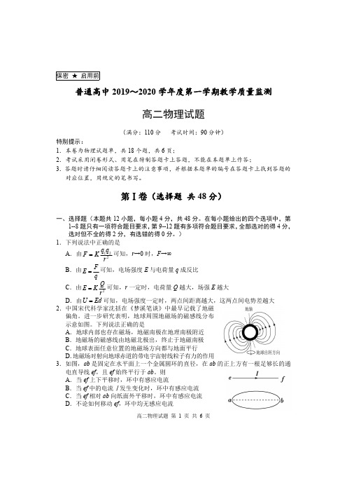2019-2020学年度云南省普通高中第一学期期末高二物理期末测试卷(含答案)