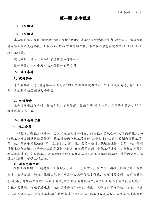 市政道路施工组织设计