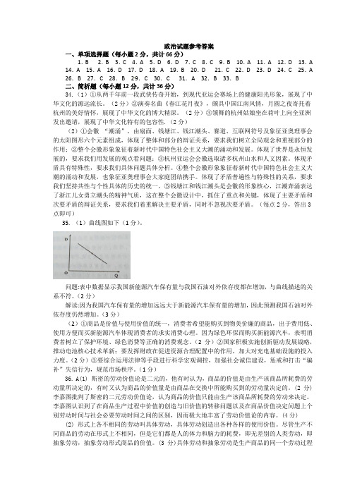 2019届江苏省南通中学高三政治一模试题答案