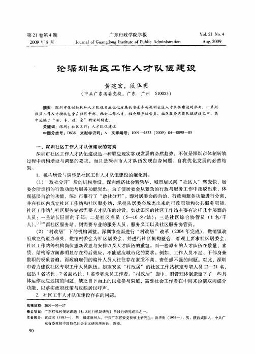 论深圳社区工作人才队伍建设