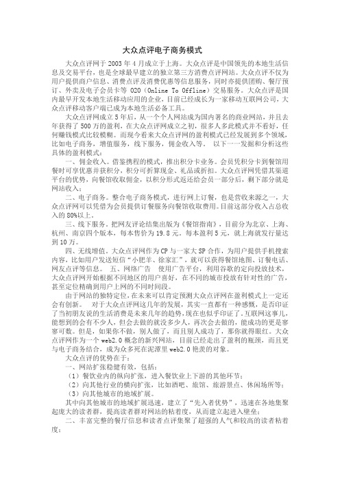 大众点评O2O