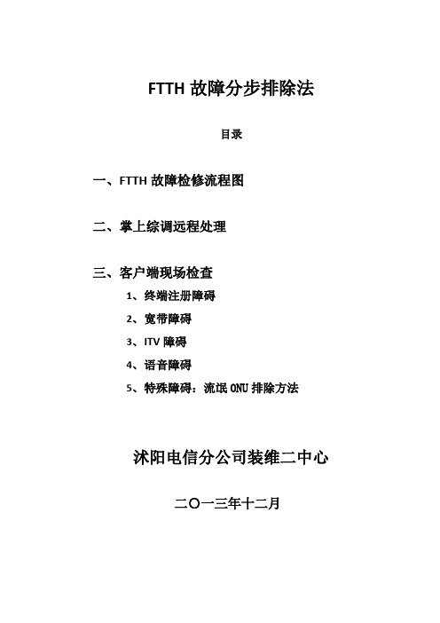 FTTH故障分步排除法