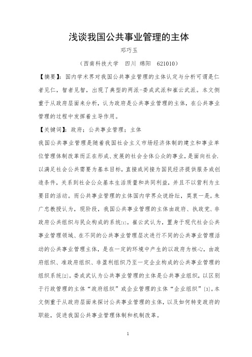 浅谈我国公共事业管理的主体