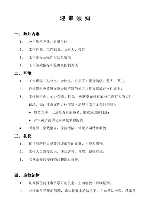 迎审须知