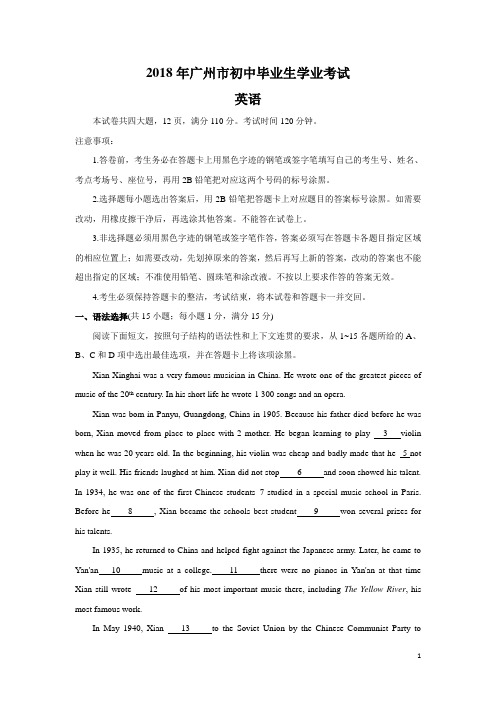广东省广州市2018年中考英语试题及答案-真题