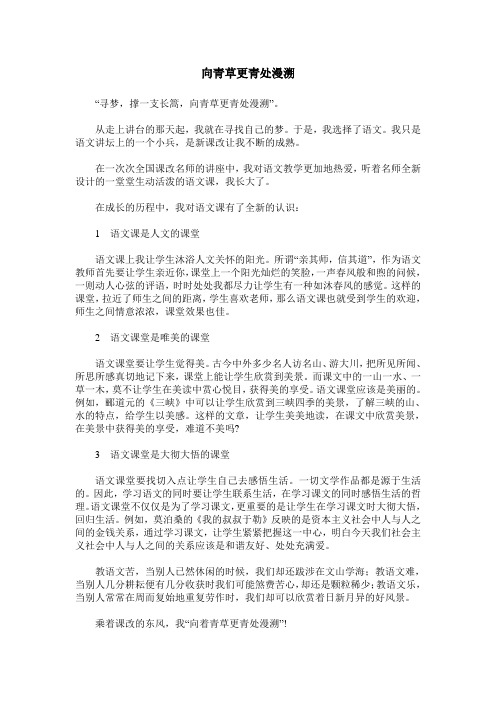 向青草更青处漫溯