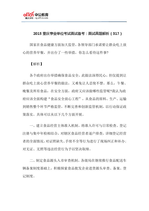 2015重庆事业单位考试面试真题解析