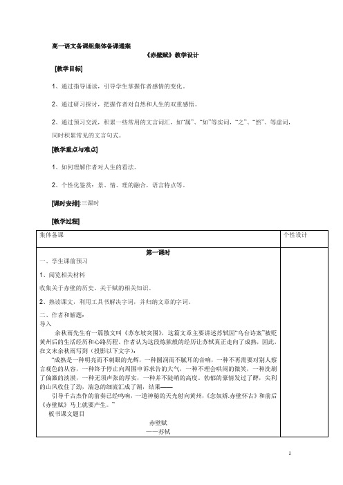 《赤壁赋》教学设计