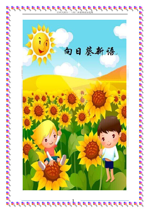 2013级4班一年级写话作品集