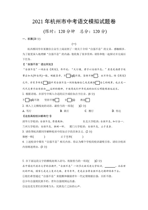 2021年浙江省杭州市中考模拟考试语文卷(含答案)