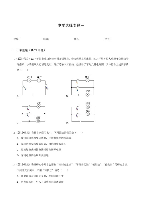 初中物理电学选择题专项练习
